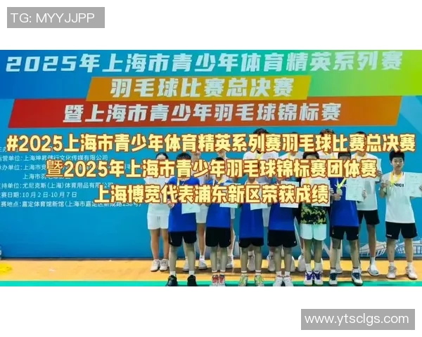 上海羽毛球队在选拔赛中以60分高居积分榜首位展现强劲实力